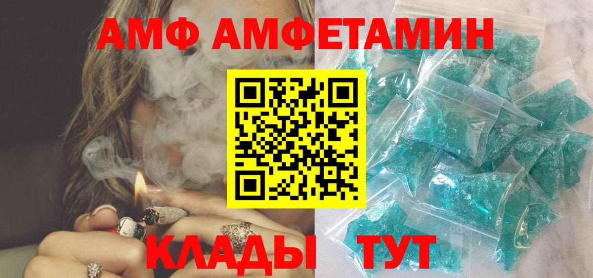 АМФ  Амфетамин VHQ  Вход с VPN  Малоярославец 