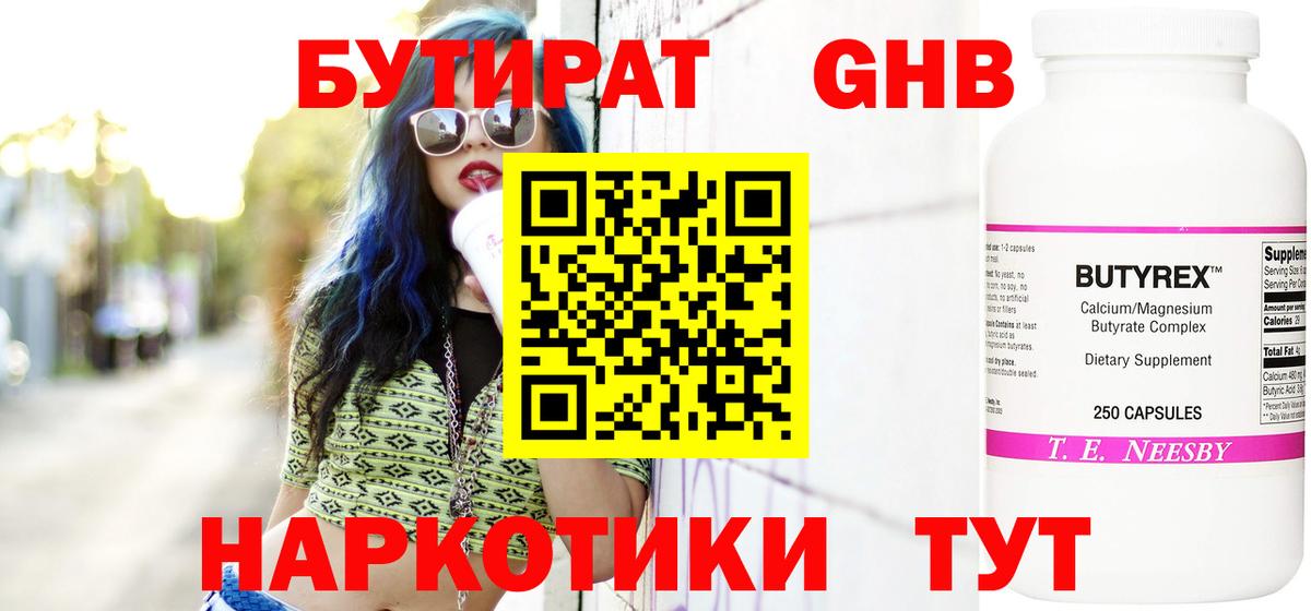 БУТИРАТ жидкий экстази  Вход с VPN  Малоярославец 