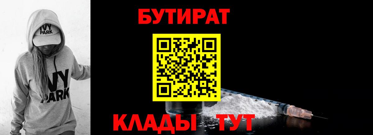 БУТИРАТ GHB Малоярославец