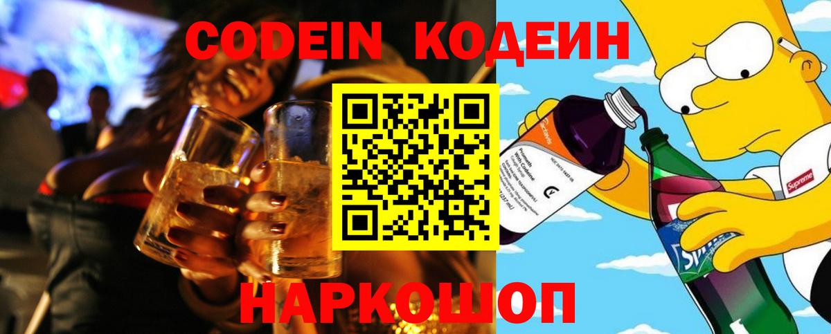 Малоярославец  Кодеиновый сироп Lean напиток Lean (лин)  Кодеиновый сироп Lean напиток Lean (лин)  Вход с VPN 