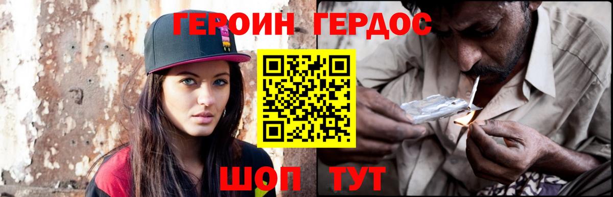 Героин герыч Малоярославец