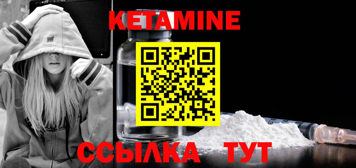 КЕТАМИН VHQ Малоярославец